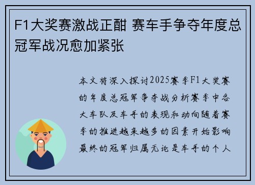 F1大奖赛激战正酣 赛车手争夺年度总冠军战况愈加紧张