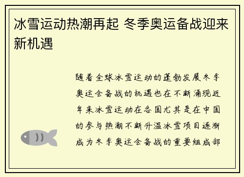 冰雪运动热潮再起 冬季奥运备战迎来新机遇