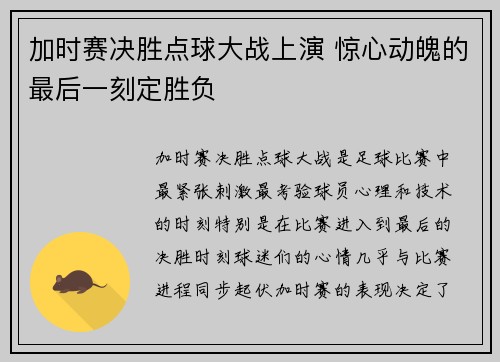 加时赛决胜点球大战上演 惊心动魄的最后一刻定胜负