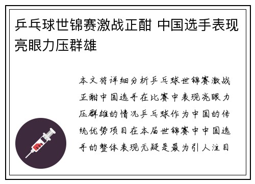 乒乓球世锦赛激战正酣 中国选手表现亮眼力压群雄