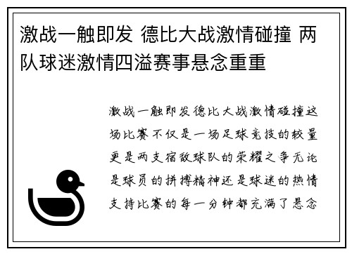 激战一触即发 德比大战激情碰撞 两队球迷激情四溢赛事悬念重重