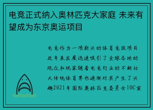 电竞正式纳入奥林匹克大家庭 未来有望成为东京奥运项目