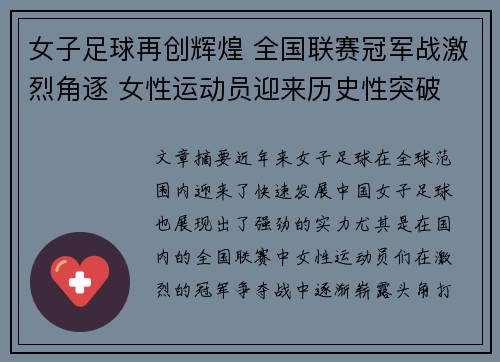 女子足球再创辉煌 全国联赛冠军战激烈角逐 女性运动员迎来历史性突破