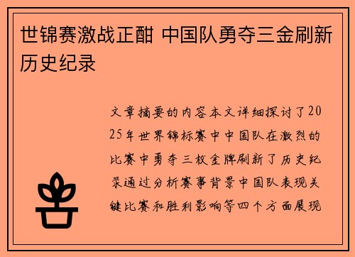 世锦赛激战正酣 中国队勇夺三金刷新历史纪录